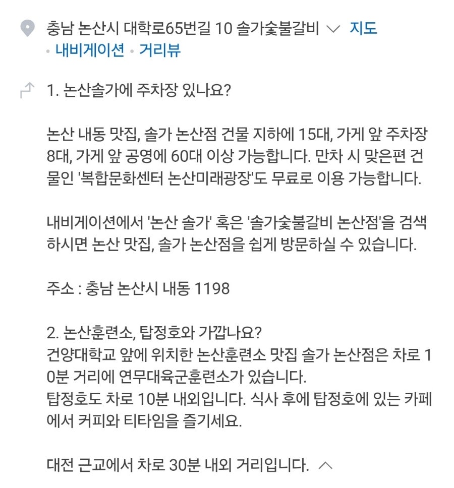 솔가숯불갈비 논산직영점 사진 1