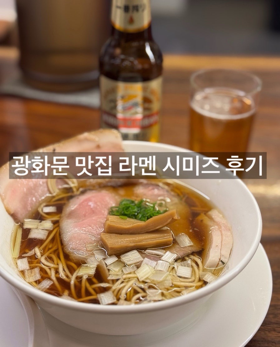 라멘 시미즈 사진 1