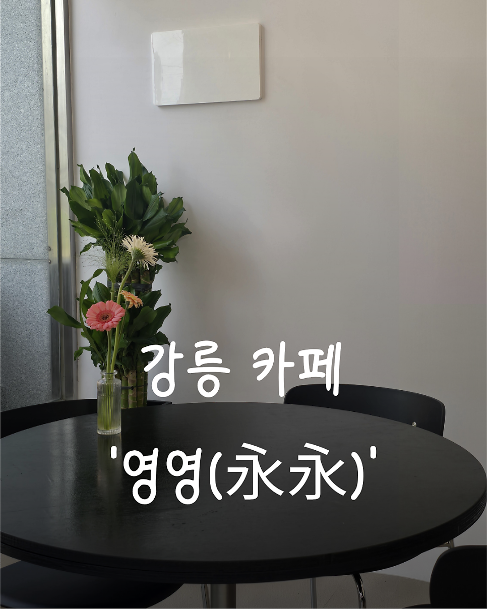 카페영영 사진 1