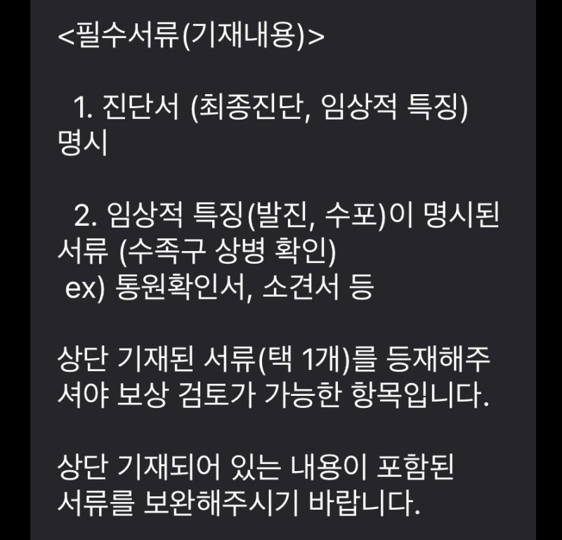 수족구 진단금 받는 법 현대해상 + 그 뒷 얘기 추가 + 저렴하게 서류제출하는 법