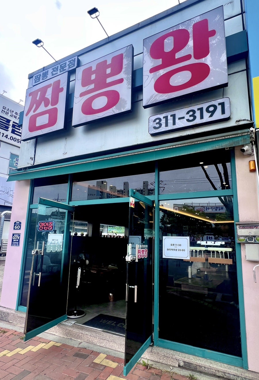 짬뽕왕 사진 4