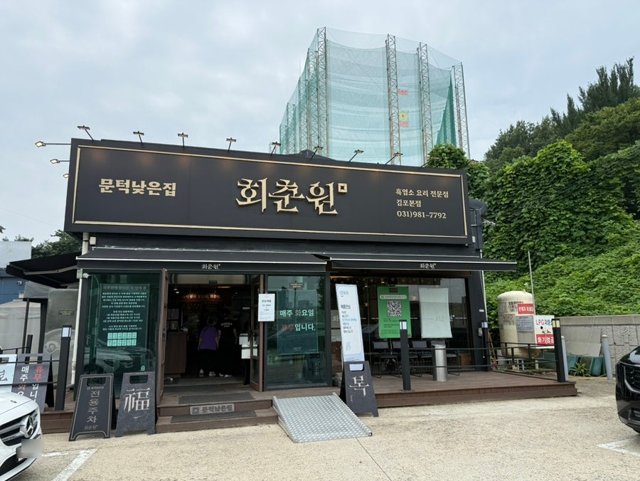 회춘원 사진 1