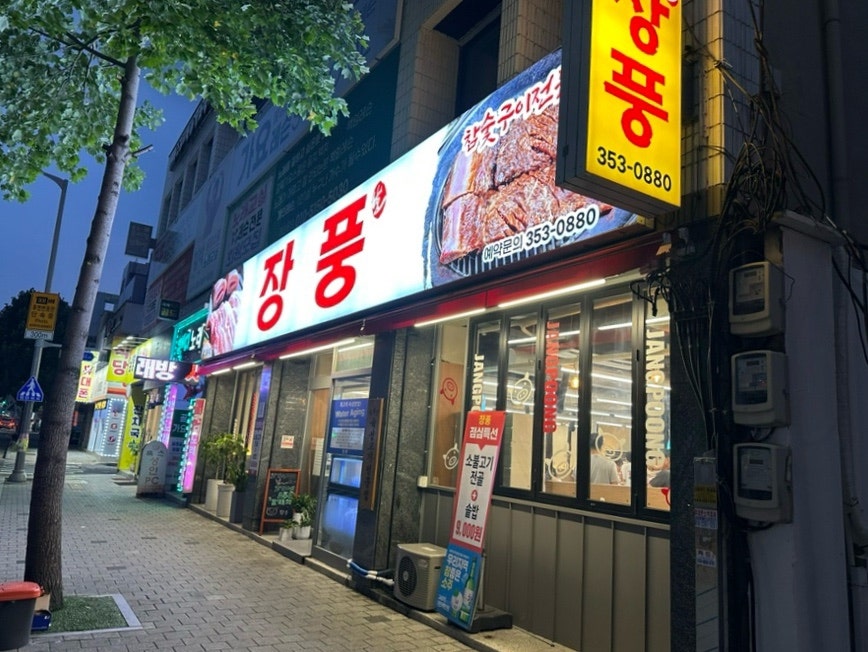 장풍 사진 1