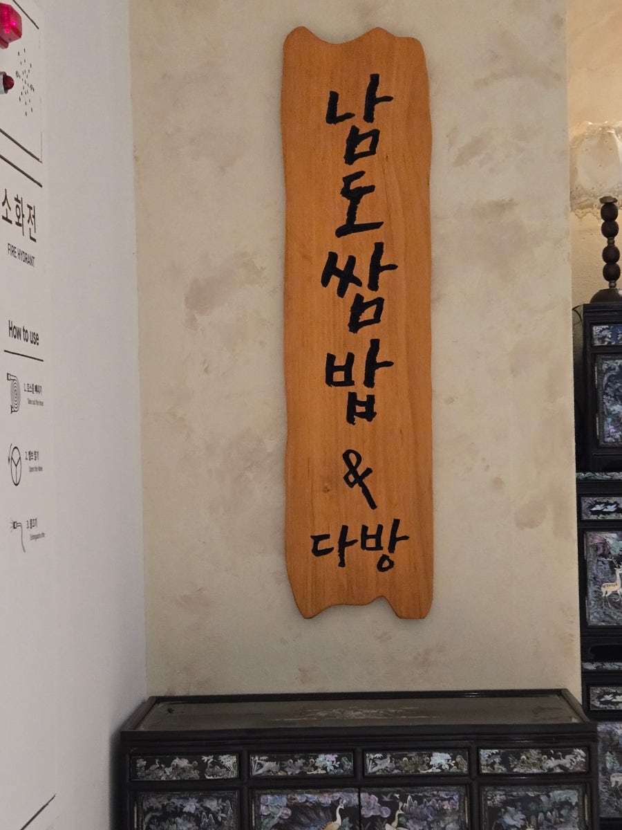남도쌈밥 롯데백화점 광주점 사진 1