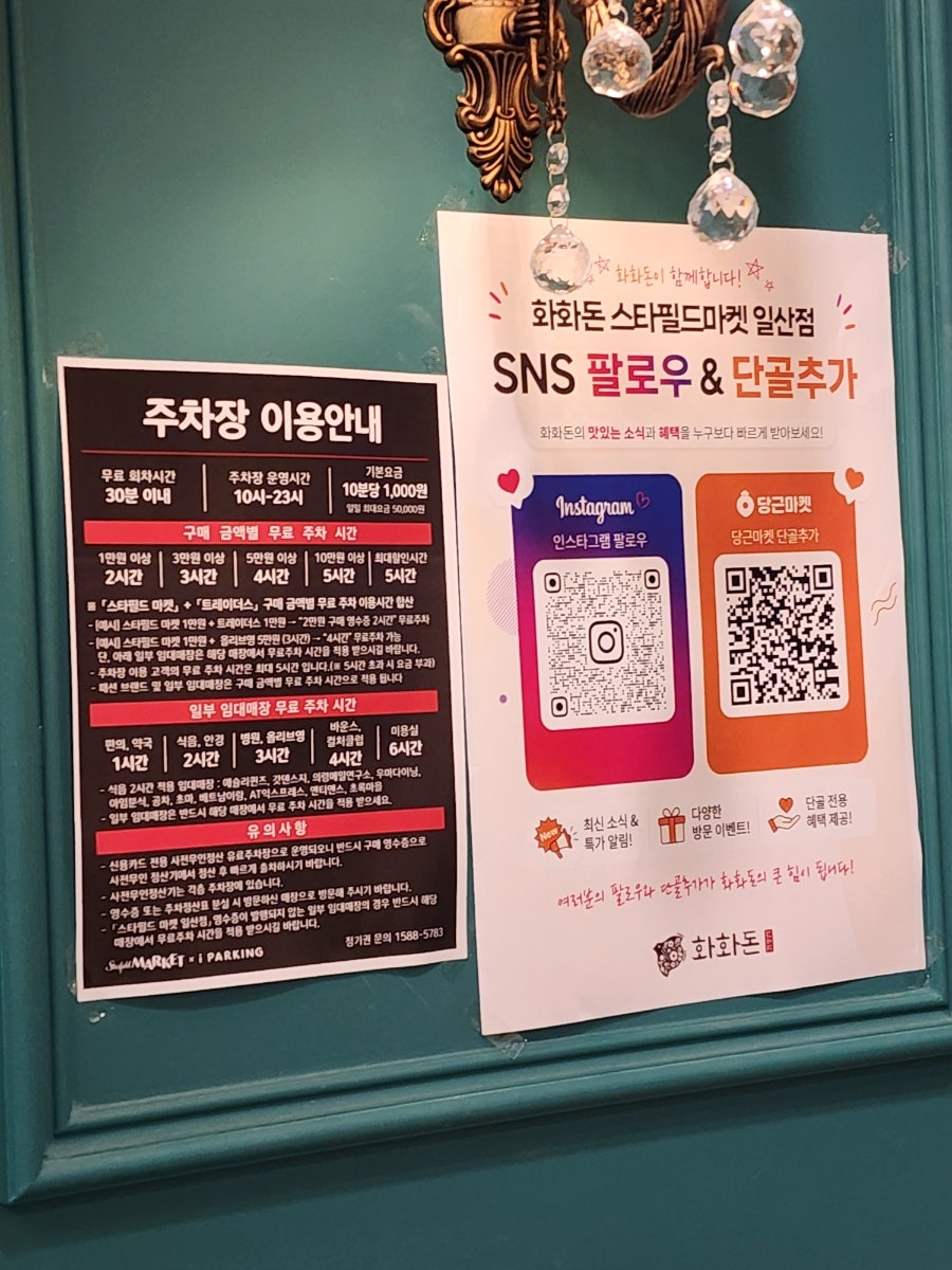 화화돈 스타필드마켓 일산점 사진 2