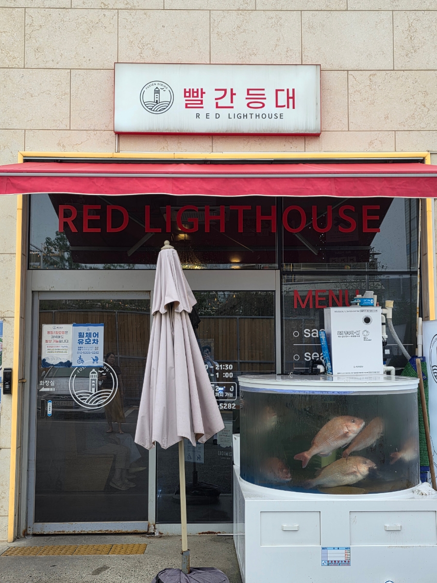 빨간등대 영도본점 사진 1