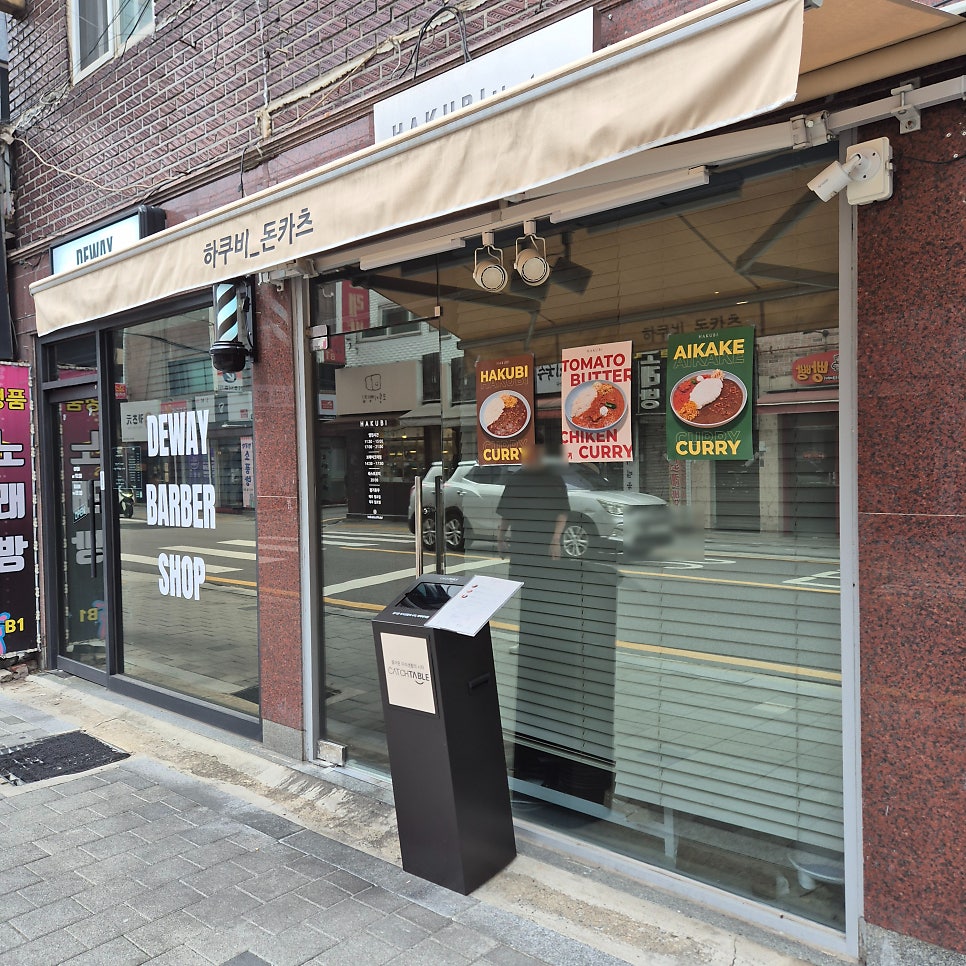 하쿠비 사진 1