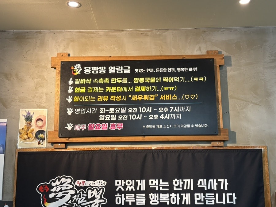 몽짬뽕 명덕점 사진 6