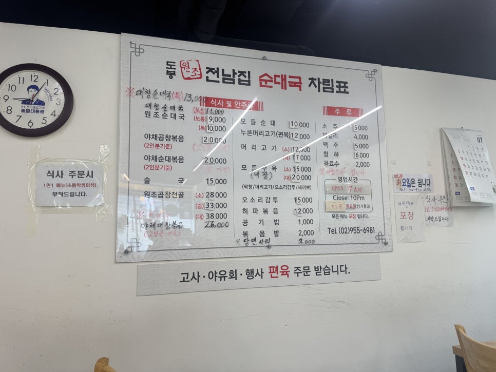 도봉원조전남집순대국 사진 3