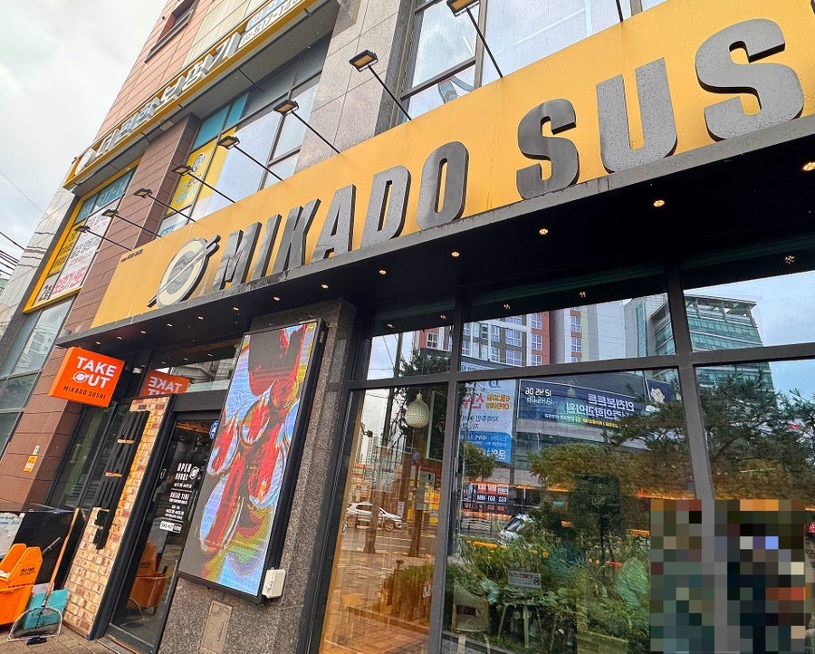 미카도스시 부평시장역점 사진 2