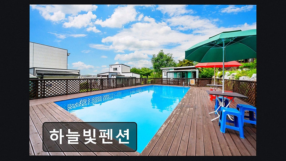 하늘빛펜션 사진 2