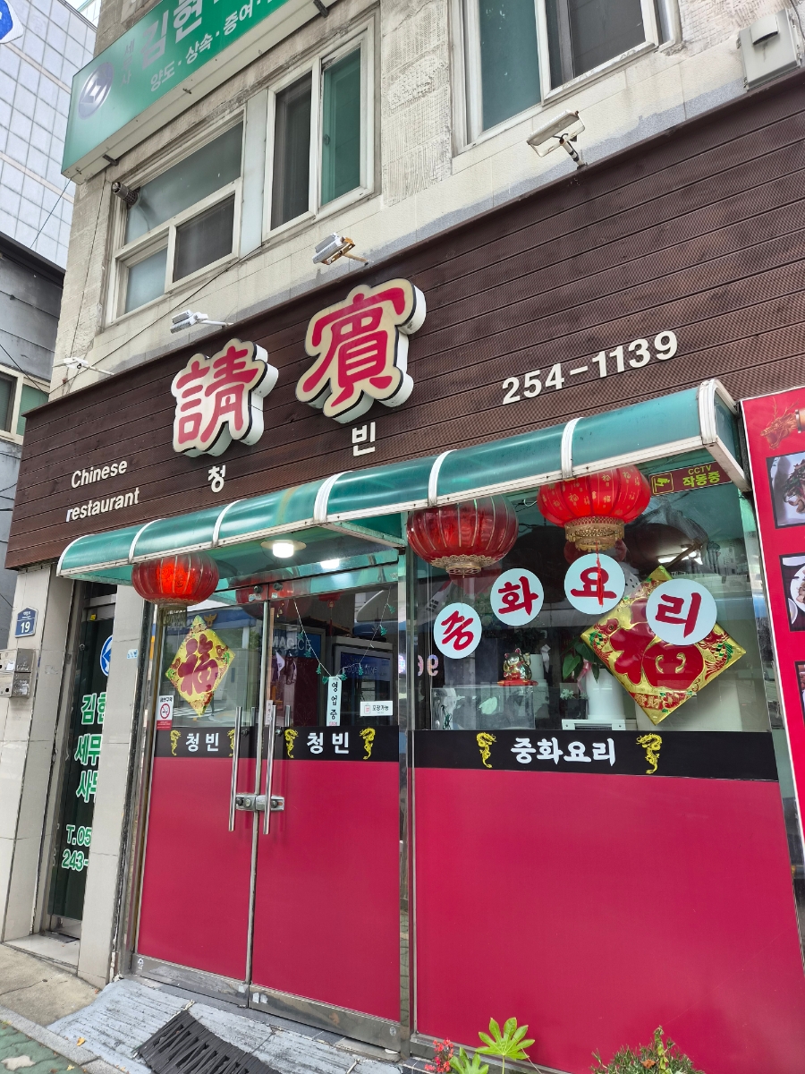 청빈 사진 1