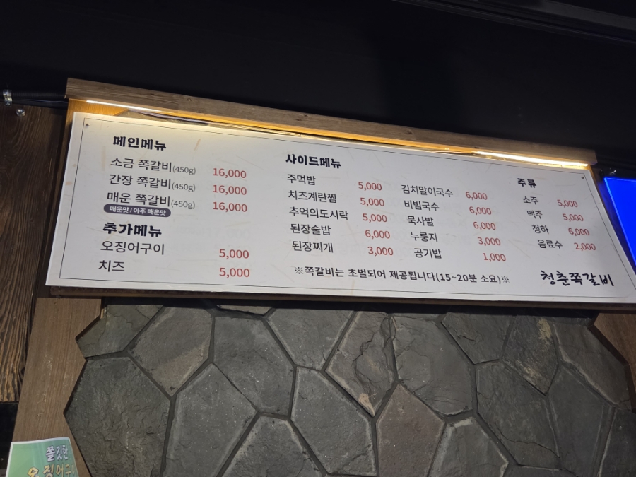 청춘쪽갈비 사진 5