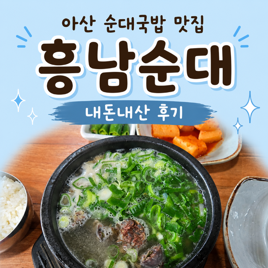 흥남순대 사진 1