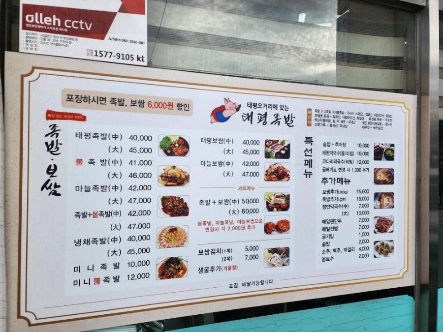 태평족발 사진 6