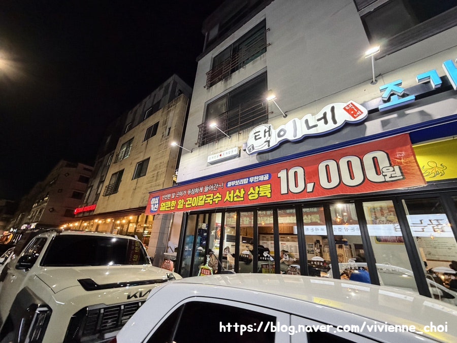 택이네조개전골 서산호수공원점 사진 3
