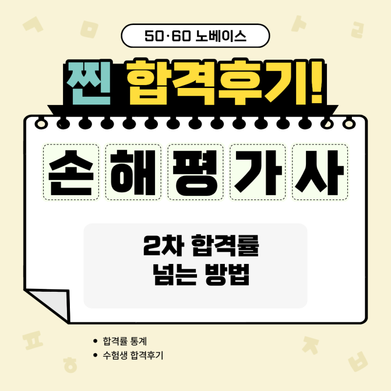 손해평가사 2차 합격률 찐 시험 후기 먼저 살펴보세요