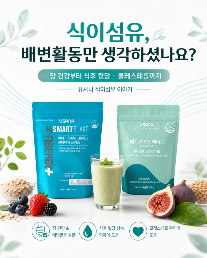 식이섬유는 과연 배변활동에만 좋을까요?