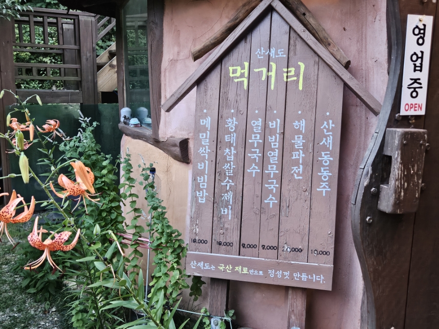 산새도 사진 5
