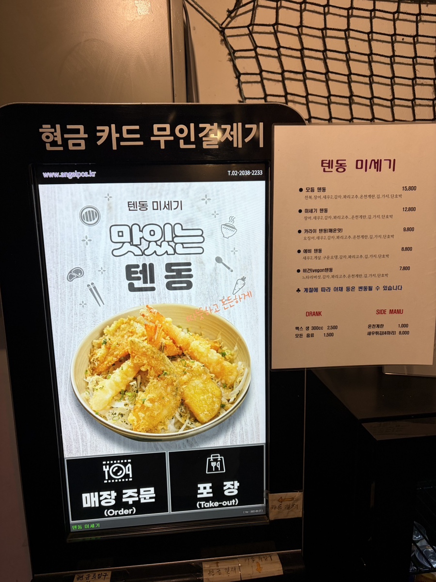 텐동미세기 사진 4