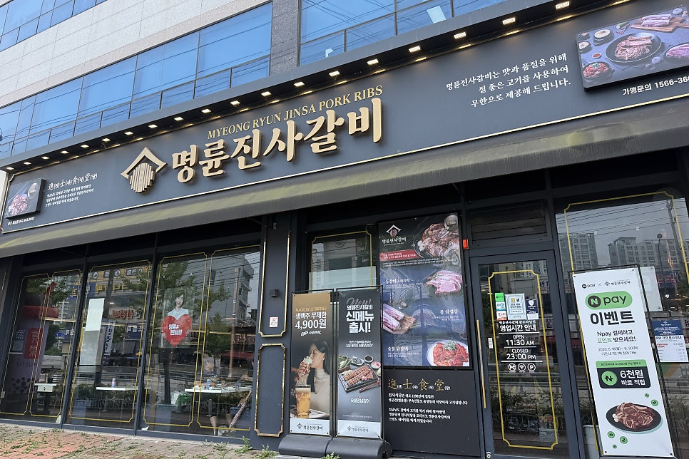 명륜진사갈비 광주하남점 사진 5
