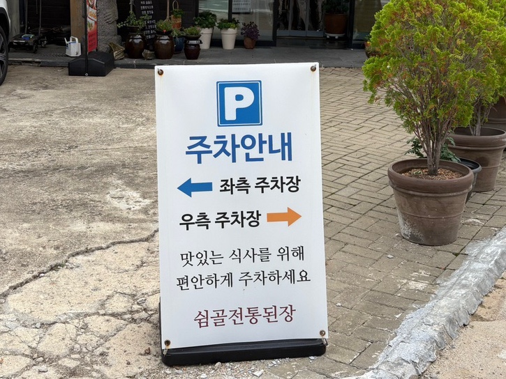 쉼골전통된장 사진 3