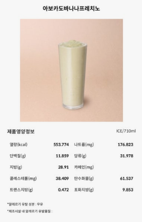 텐퍼센트 아보카도 바나나 스무디 다이어트 가능! 알바생 레시피 칼로리 가격