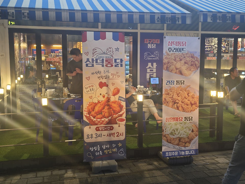 삼덕통닭 양주옥정점 사진 6