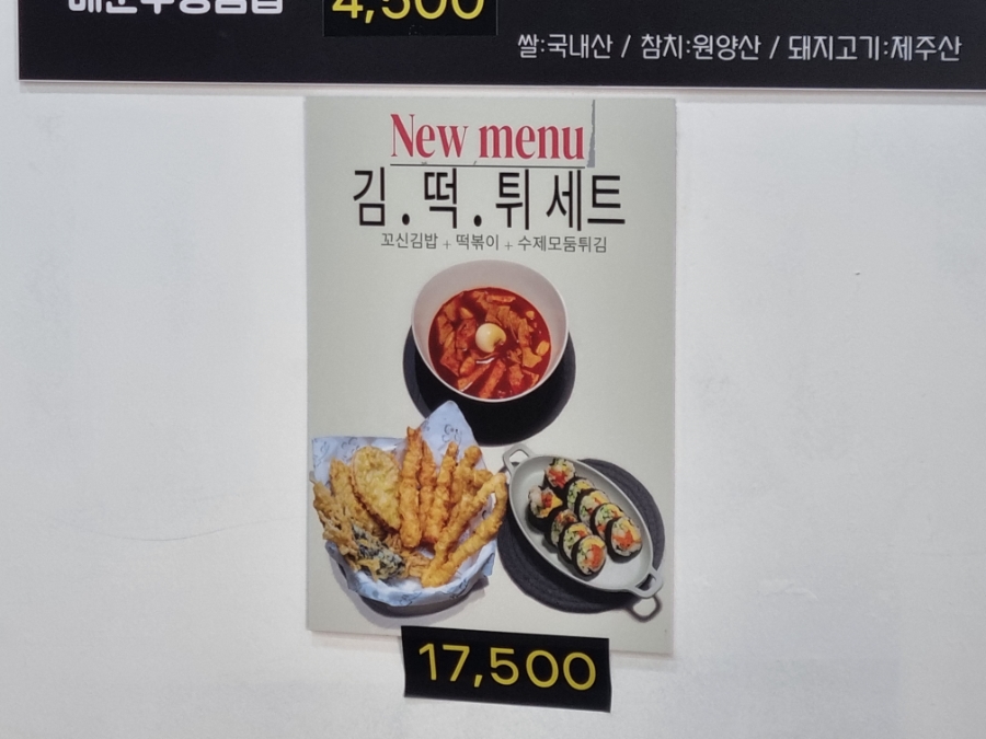꼬신김밥 사진 5