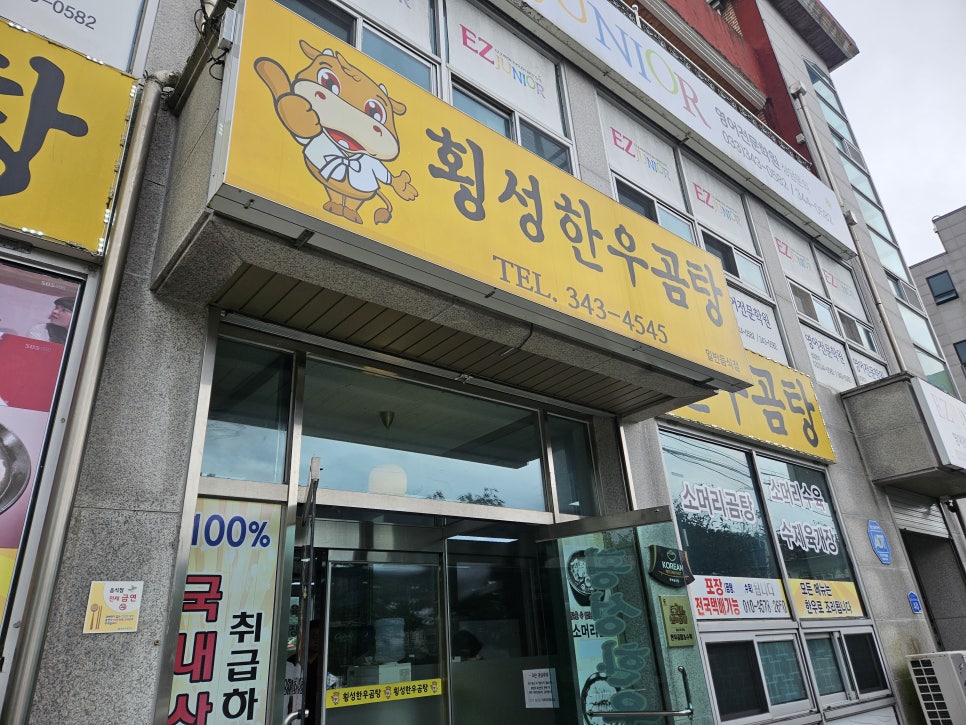 횡성한우곰탕 사진 2