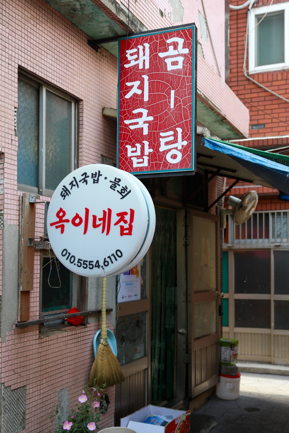 옥이네집 사진 2