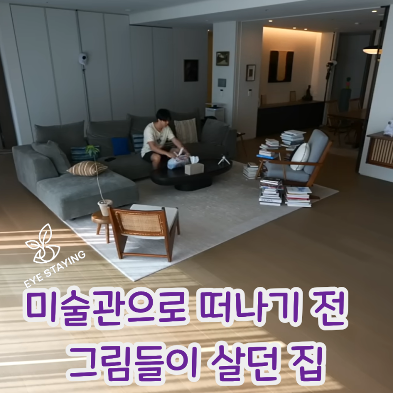 갤러리인 줄 알았던 방탄소년단 RM 집 인테리어, 시선이 멈춘 건 그림이 아니었어요