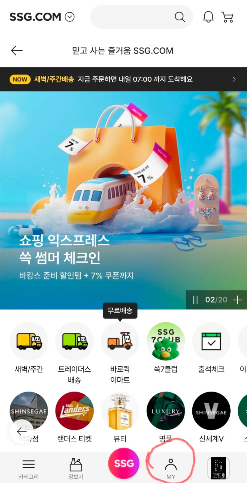 서랍 속 신세계 상품권 교환방법! 쓱페이 변경 및 현금화 꿀팁 총정리