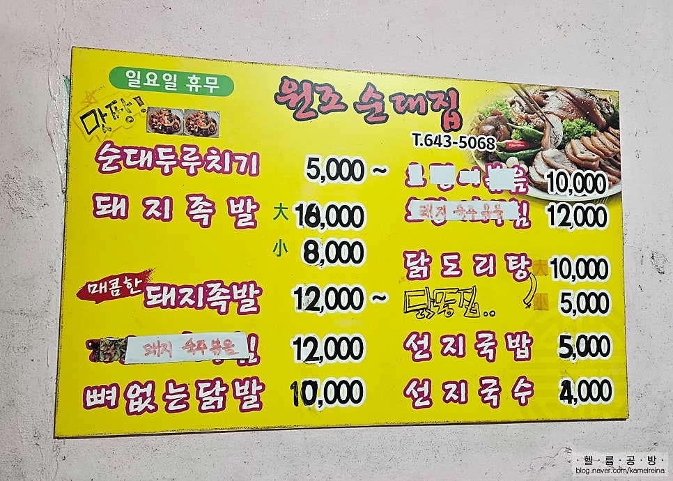 원조순대집 사진 6