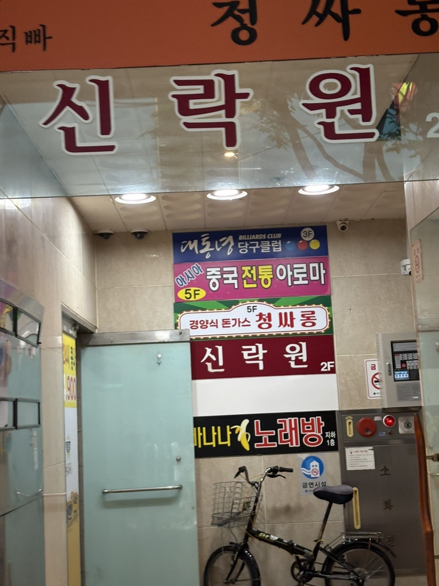 신락원 상무점 사진 6