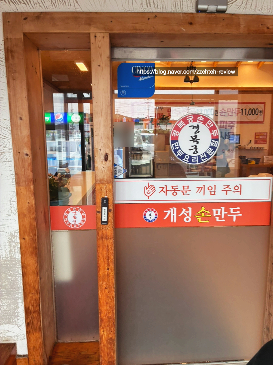 개성손만두 파주점 사진 3