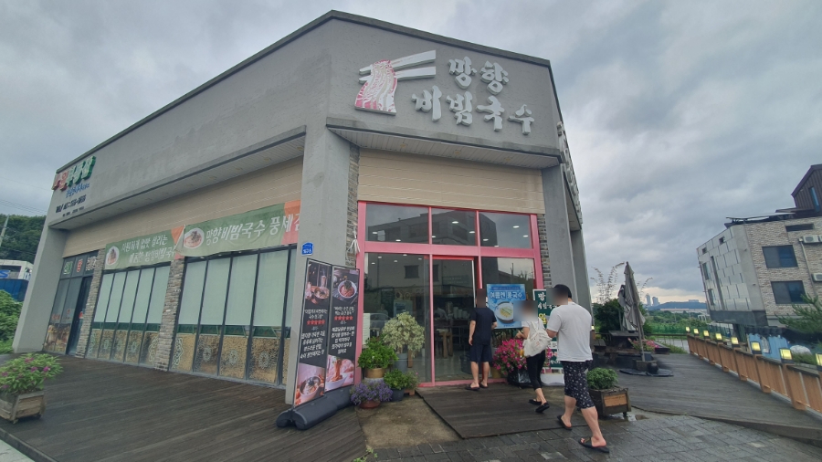 망향비빔국수 풍세점 사진 3
