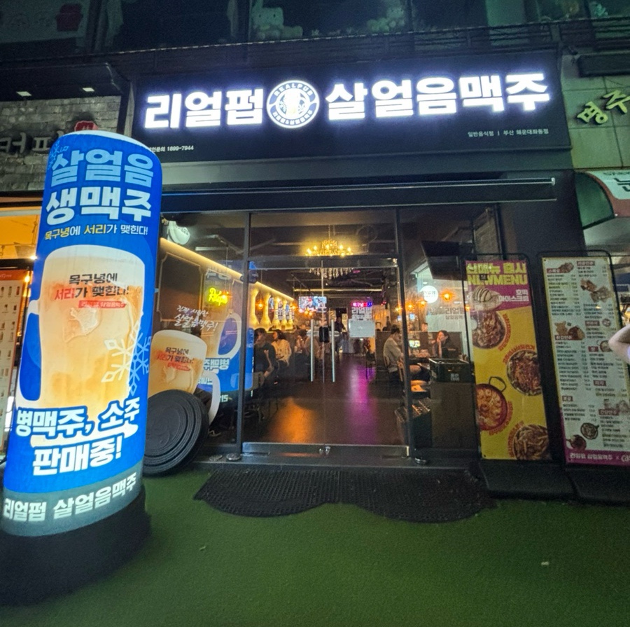 리얼펍 부산해운대좌동점 사진 2
