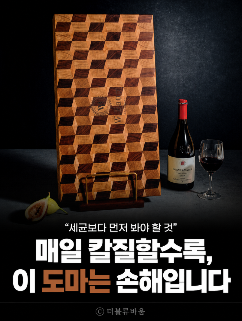 가장 위생적인 도마, 원목이면 정말 괜찮을까요?
