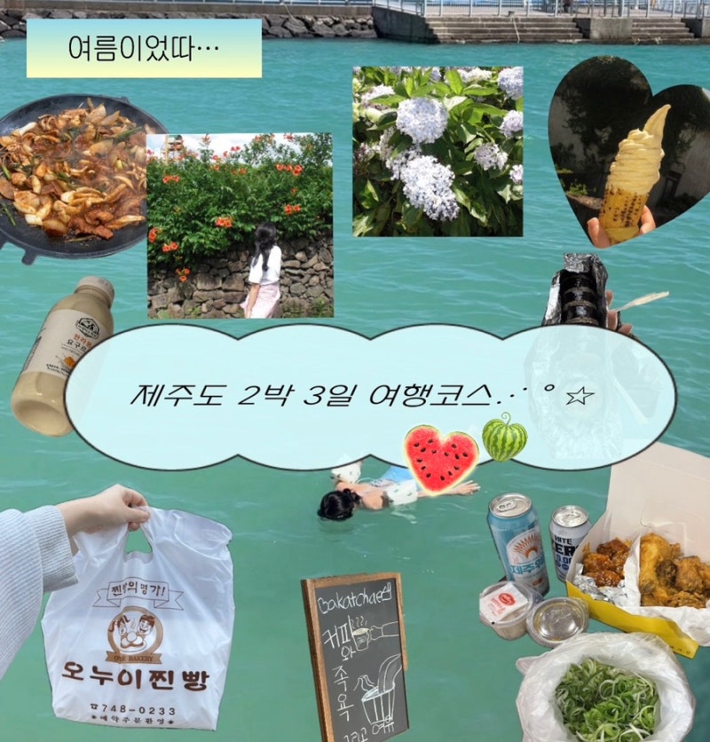 제주도 동쪽 여행 코스 2박 3일 가볼 만한 곳 총정리 탐나는 전 으로 알뜰살뜰 (A-Z까지 나만 ....