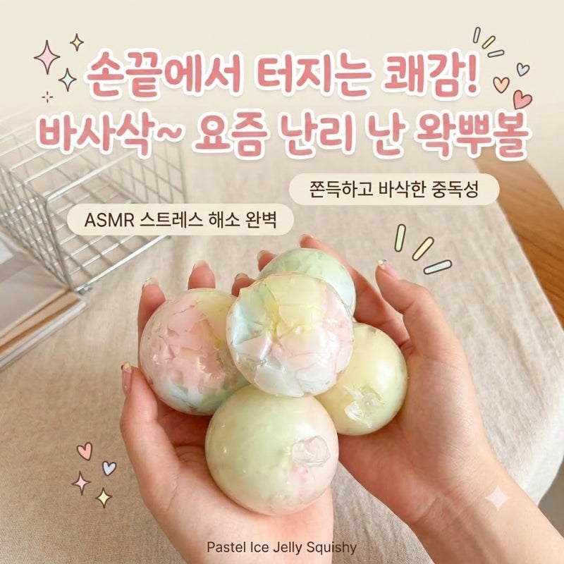 왁뿌볼 뜻과 파는곳, 집에서 쉽게 부수는 손맛 DIY 만들기