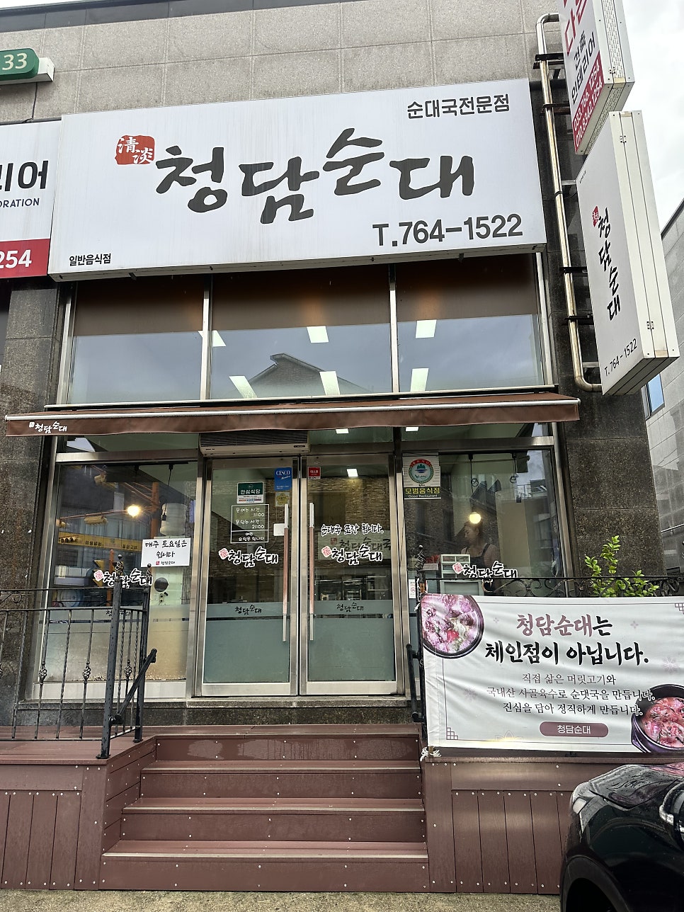 청담순대 사진 1