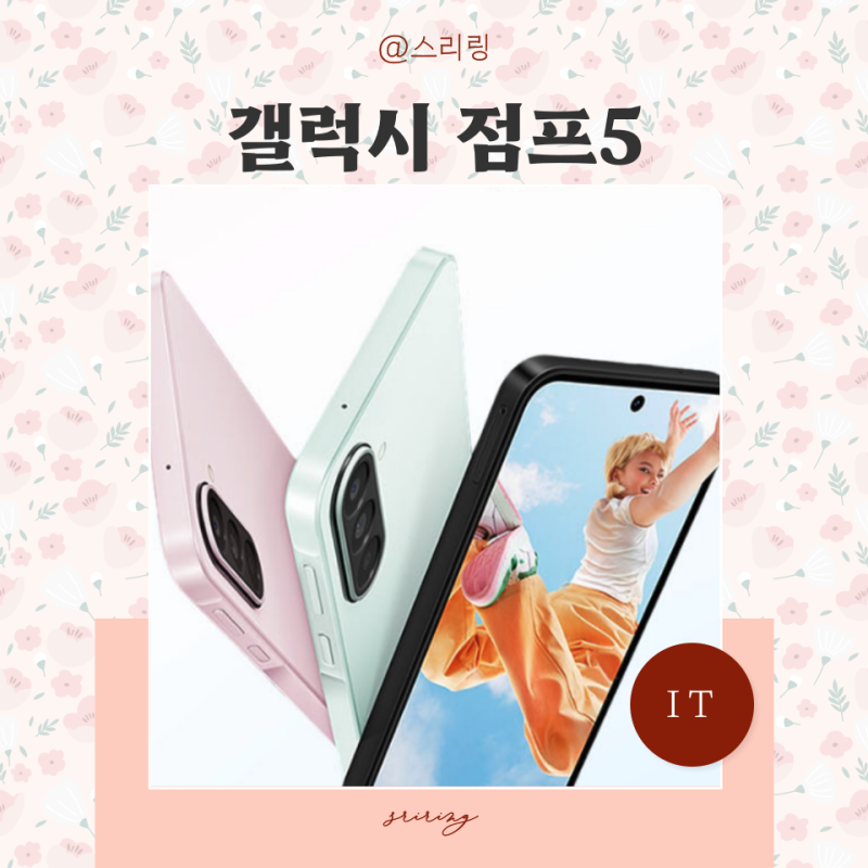 KT닷컴 삼성 갤럭시 점프5 스펙 출시일 가격 효도폰 가성비폰 추천