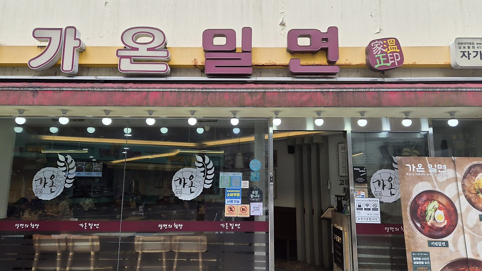 가온밀면 해운대점 사진 5