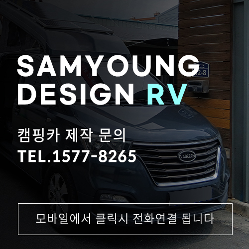 울산스타렉스캠핑카 태양광설치 전력 공급에 필수