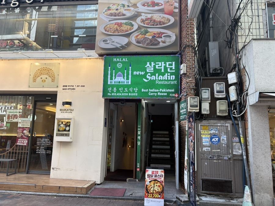 뉴살라딘 동성로점 사진 1