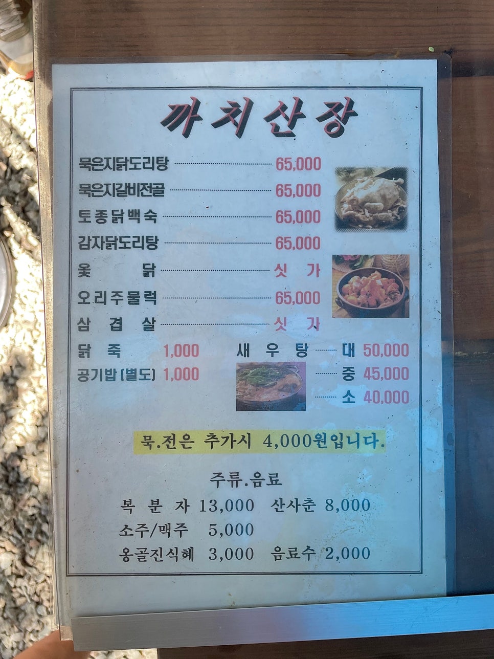 까치산장 사진 6