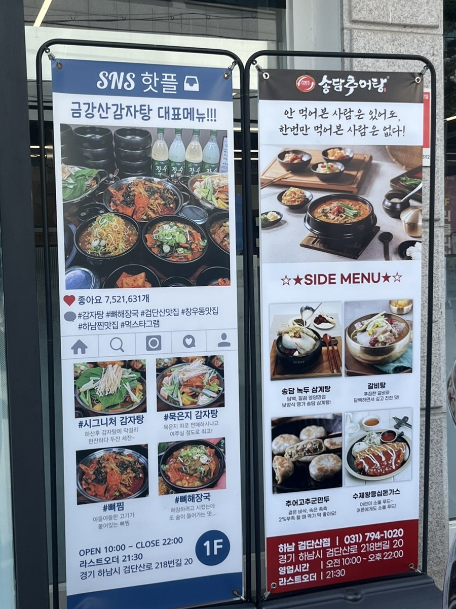 송담추어탕 하남검단산점 사진 3