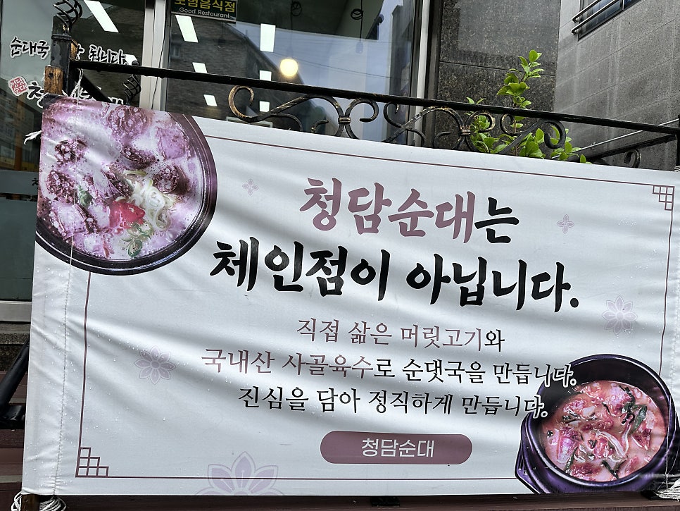 청담순대 사진 3