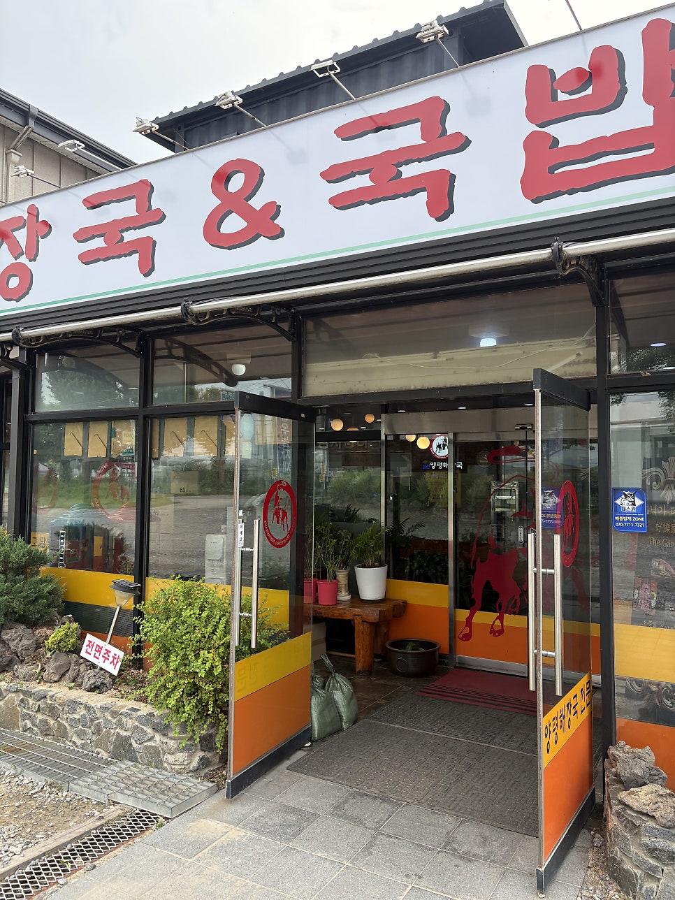 철원 양평해장국 사진 2